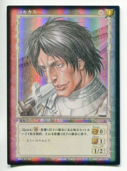 ベルセルクTCG非売品カード BK3 23イシドロ ベルセルクTCG非売品カード