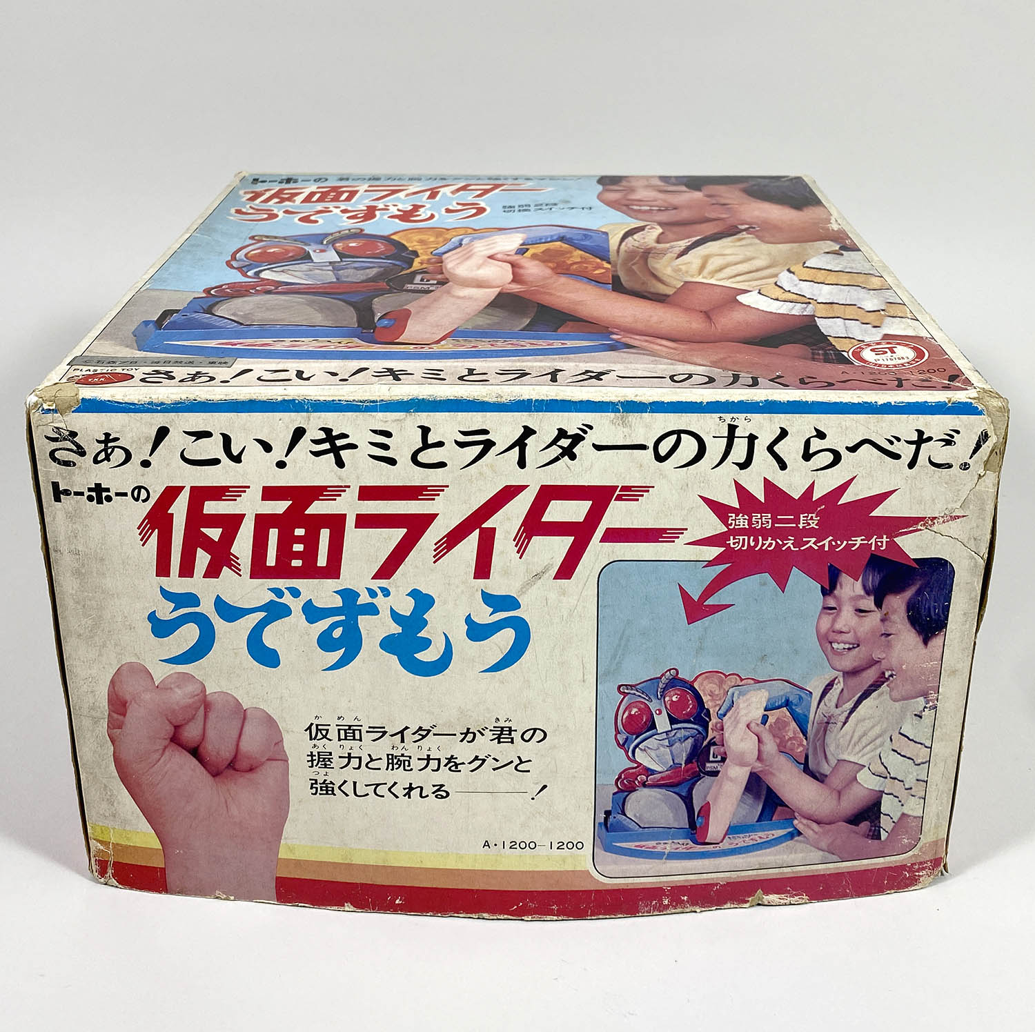 1115] 仮面ライダー うでずもう