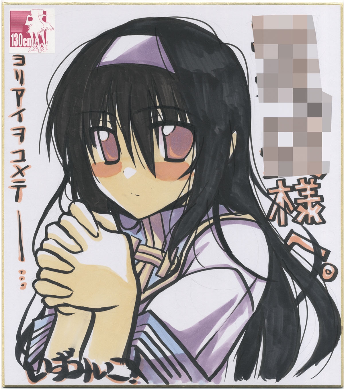 泉水いこ直筆カラー色紙「鬼うた。 ～鬼が来たりて、甘えさせろとのた