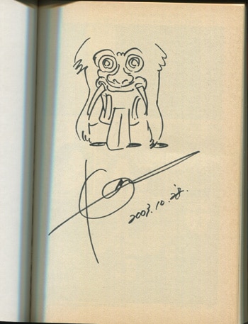 今敏 直筆イラストサイン本「ワールドアパートメントホラー」