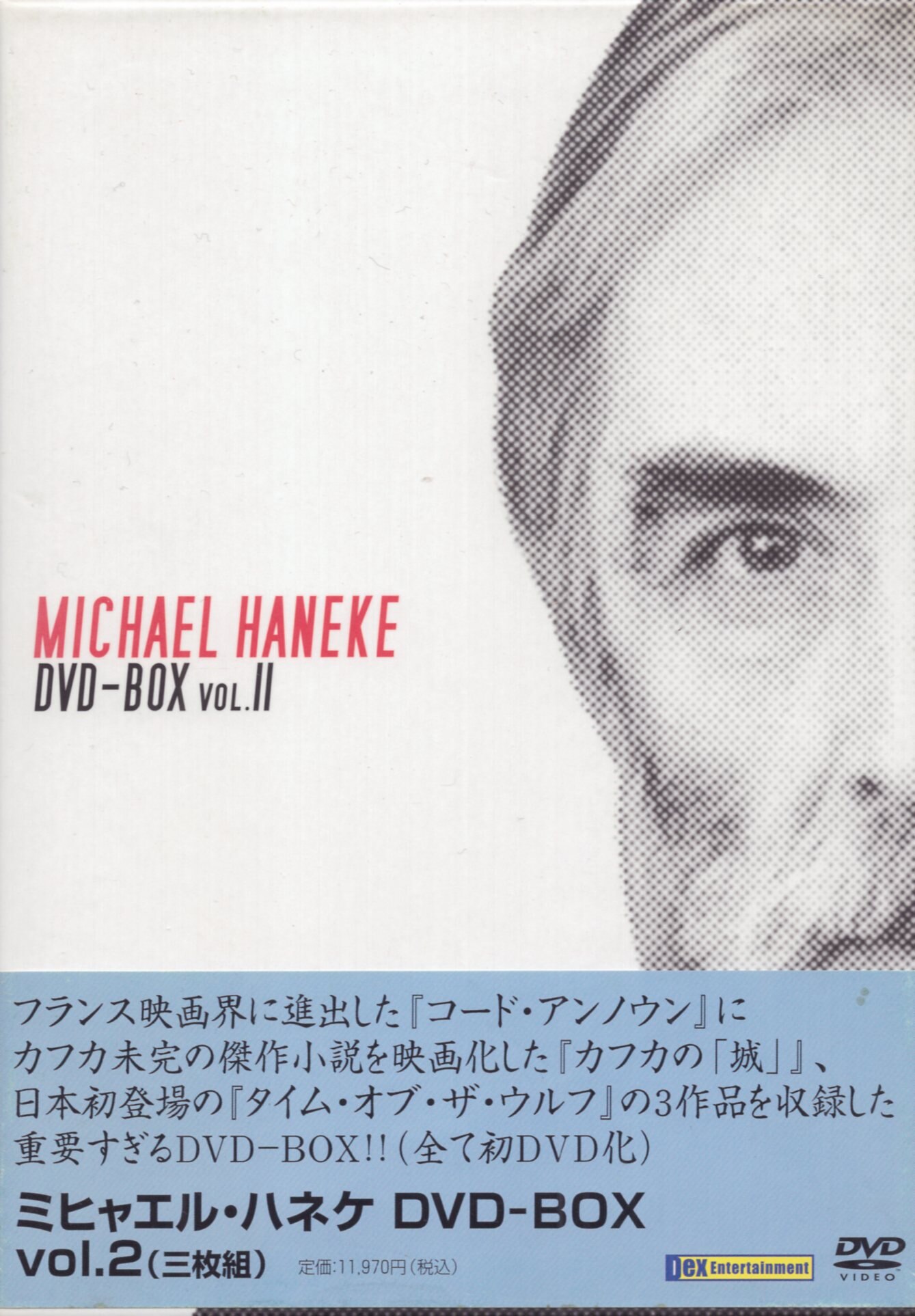 ミヒャエル・ハネケ DVD-BOX vol.1(3枚組) ミヒャエル・ハネケ DVD-BOX