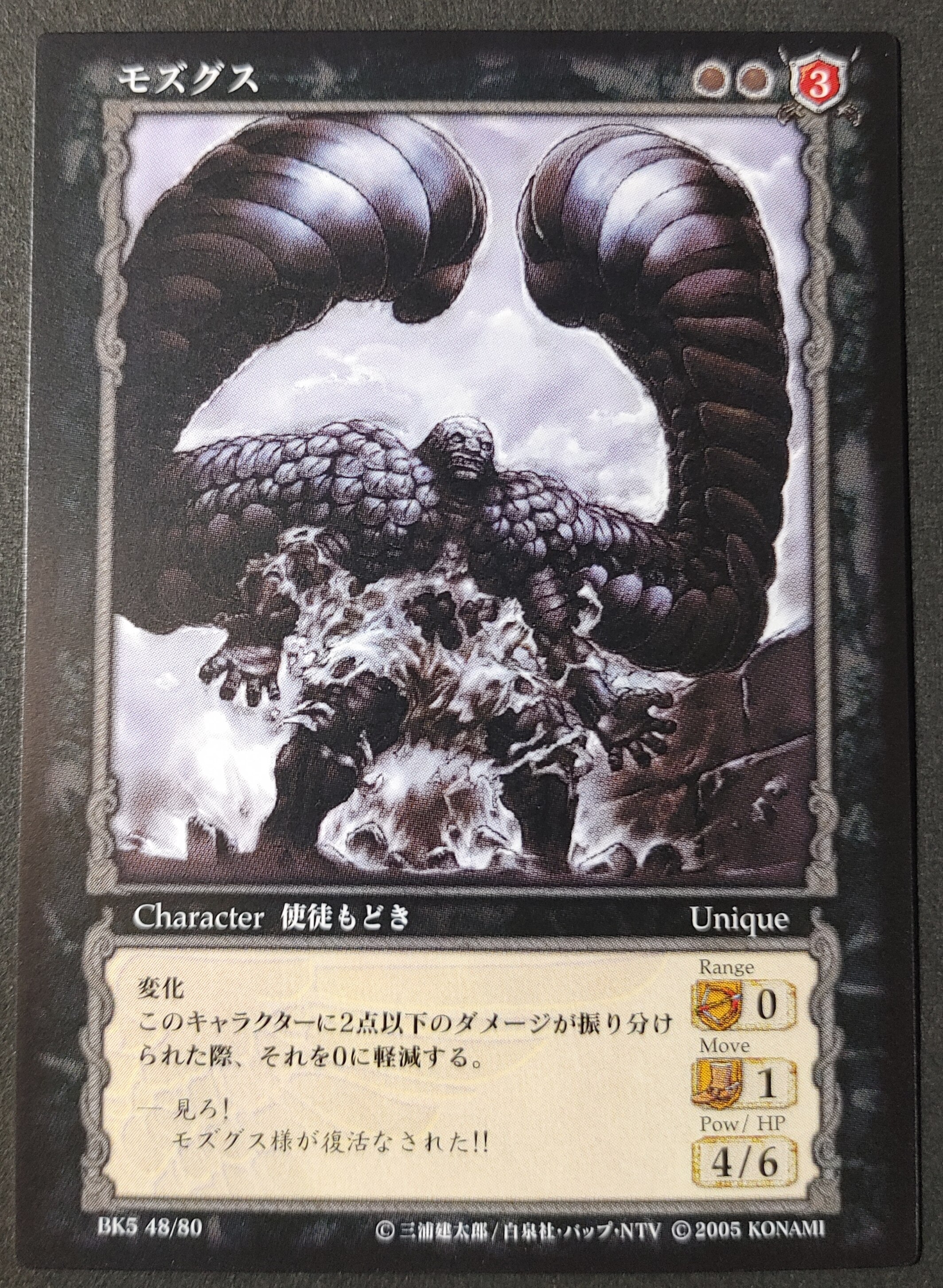 ベルセルクTCG トレーディングカード BK5スーパーレアのモズグス