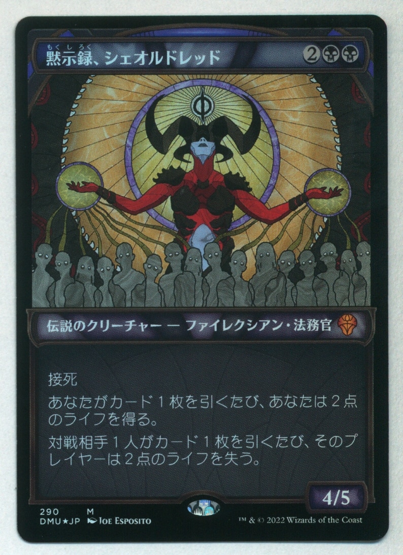 黙示録、シェオルドレッド 日本語 foil 黙示録、シェオルドレッド foil