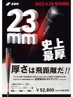 一般軟式FRP製バット MM23 84cm/710g平均 - メガスポーツ公式