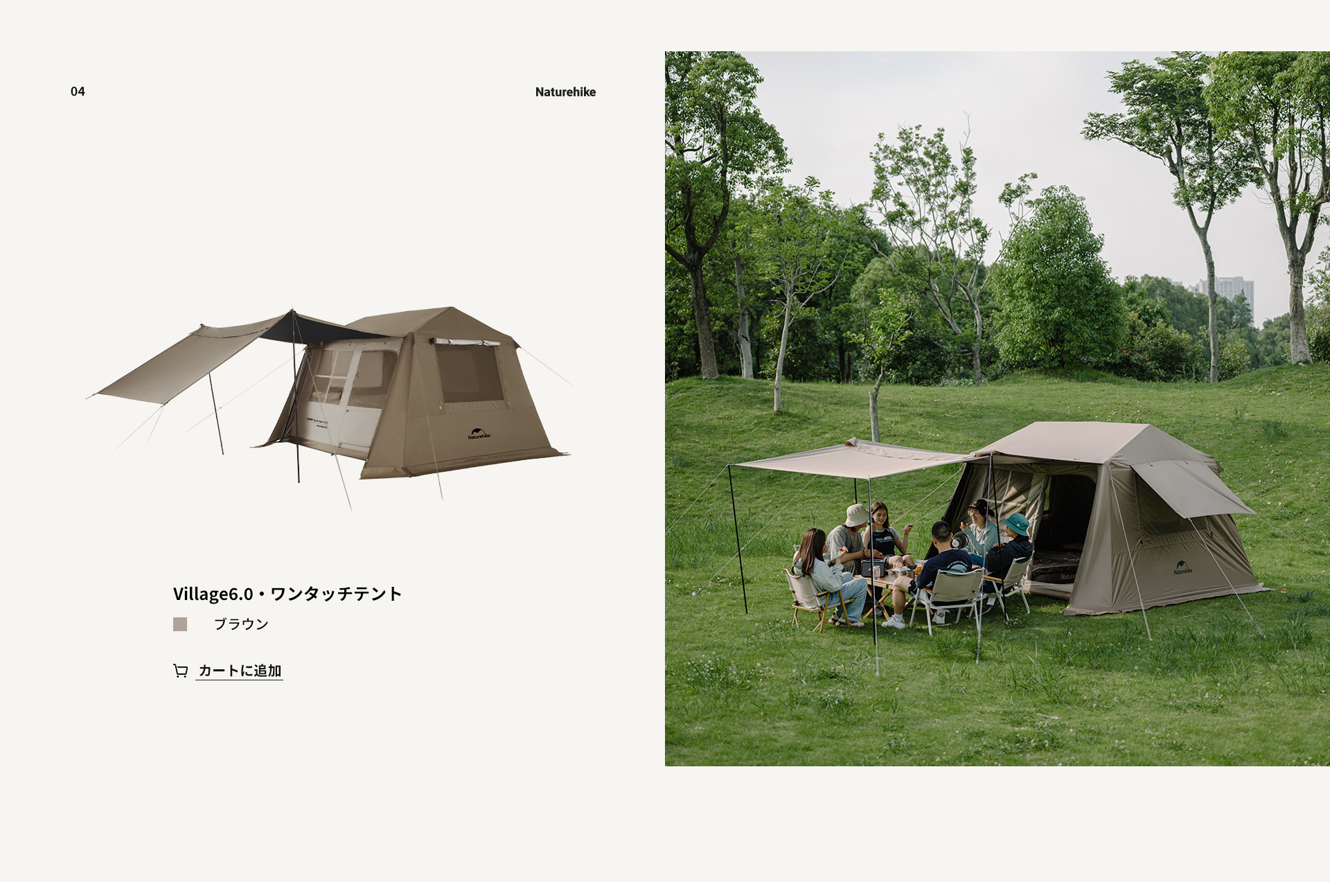 Village シリーズ – Naturehike