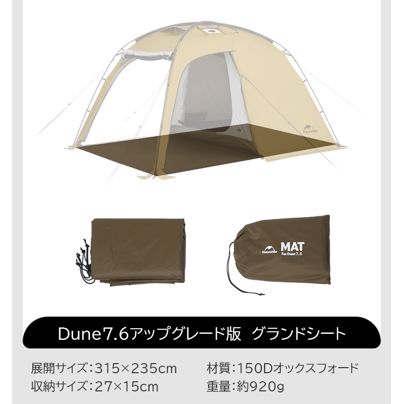 Naturehike Dune 7.6 アップグレード版 ドームテント 2ルーム UPF50+