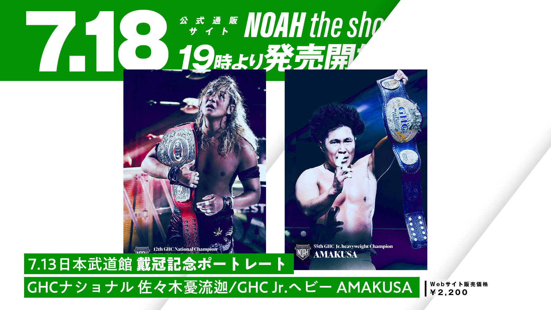 直筆サイン入り戴冠記念ポートレート】通販限定販売！GHCナショナル