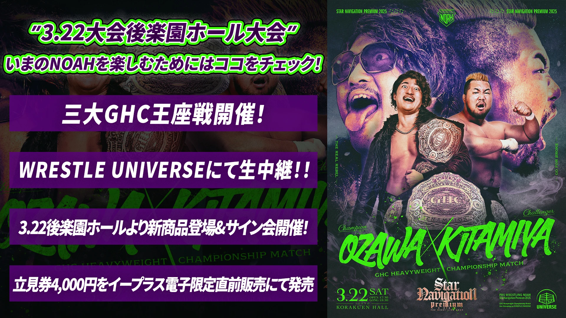 3.22後楽園ホール大会まとめ】三大王座戦開催！NOAHの今の闘いを見のが