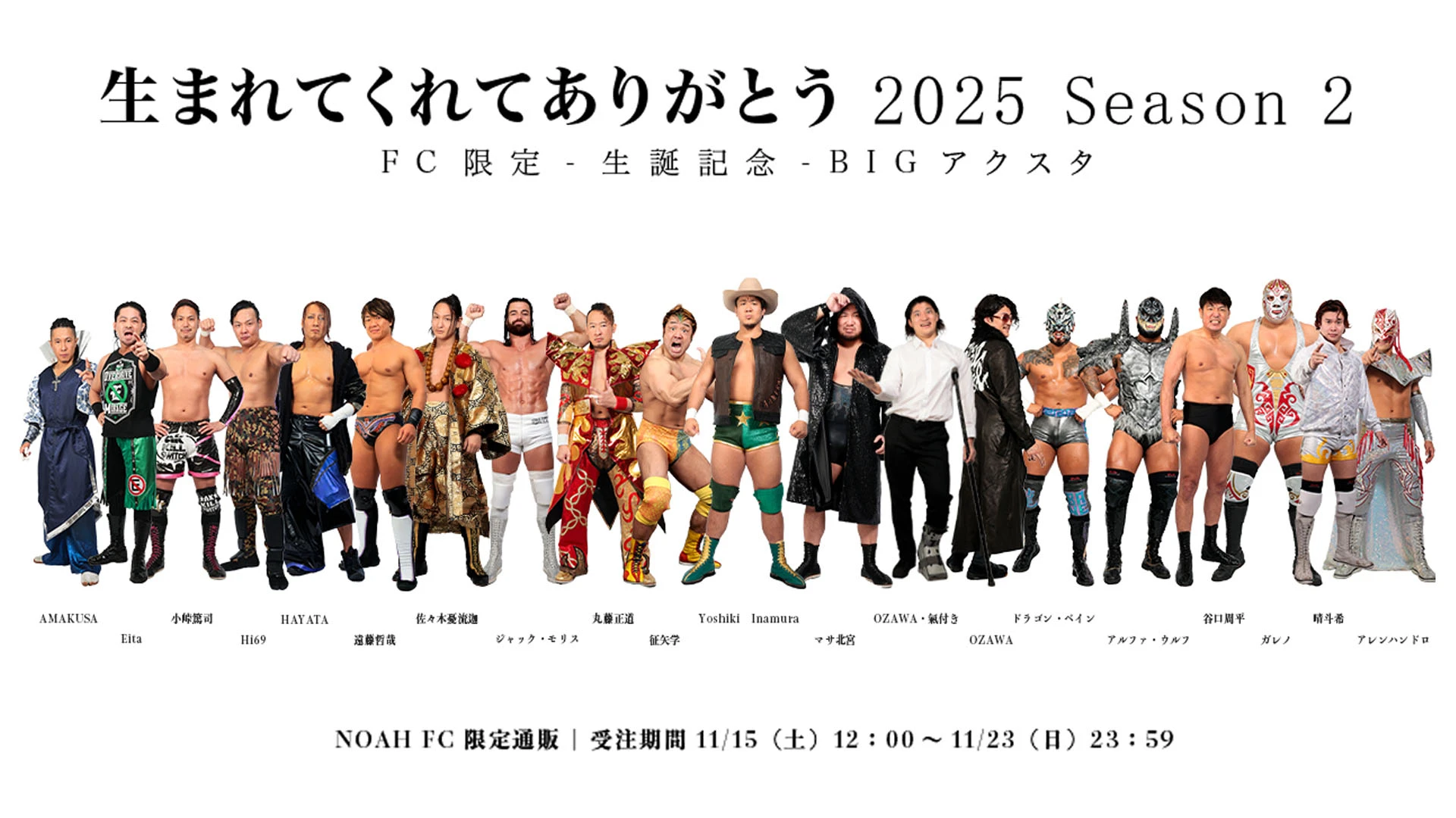 FC情報】FC限定生誕グッズBIGアクスタ2025 season2 受付開始のお知らせ