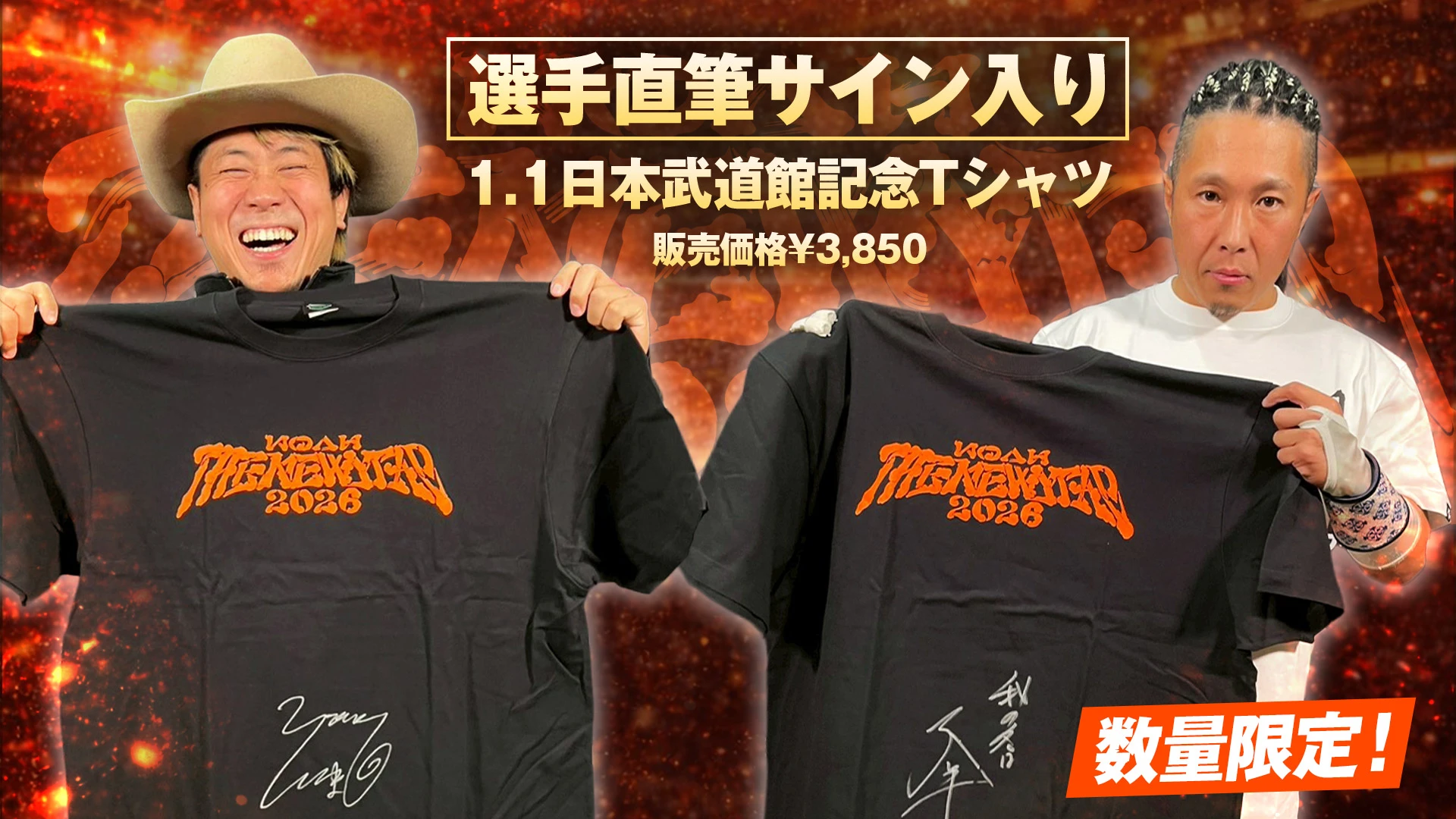 通販限定】王者直筆サイン入り！1.1日本武道館大会記念Tシャツが数量