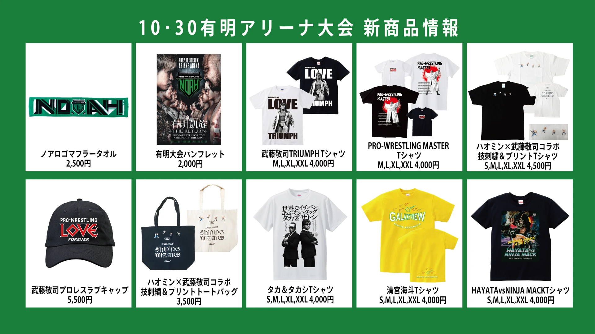 10・30有明グッズ情報】新商品は10アイテム登場! 13時30分より先行販売
