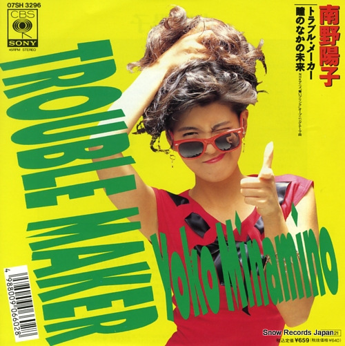 南野陽子 トラブル・メーカー 07SH3296 | レコード買取