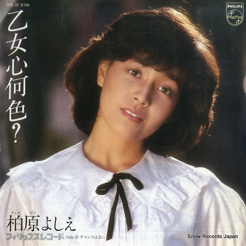 柏原芳恵 乙女心何色？ 7PL-22 | レコード買取