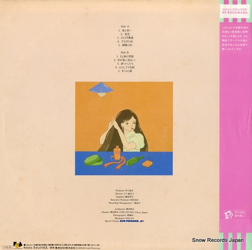 レア品】沢口靖子 春よ来い レコード➕直書サイン 春よ来い/YASUKO