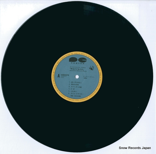 原田知世 時をかける少女 C28A0279 | レコード買取