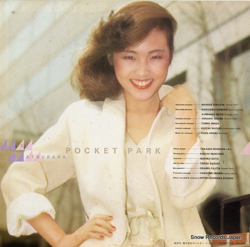 松原みき ポケット・パーク C25A0077 | レコード買取