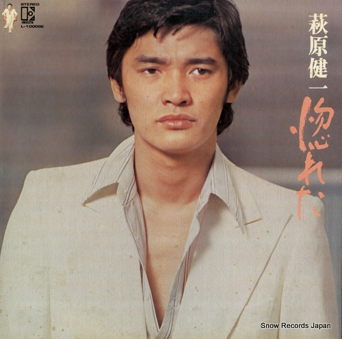 萩原健一 惚れた L-10009E | レコード通販