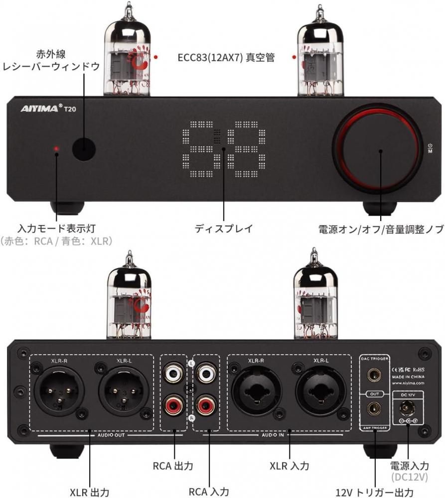 AIYIMA 真空管プリアンプ T20 | フルバランス設計 - コイズミ無線有限会社