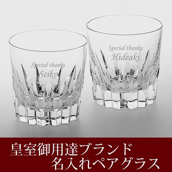 名入れ】皇室御用達ブランド・カガミクリスタル 木箱入り ペアロック