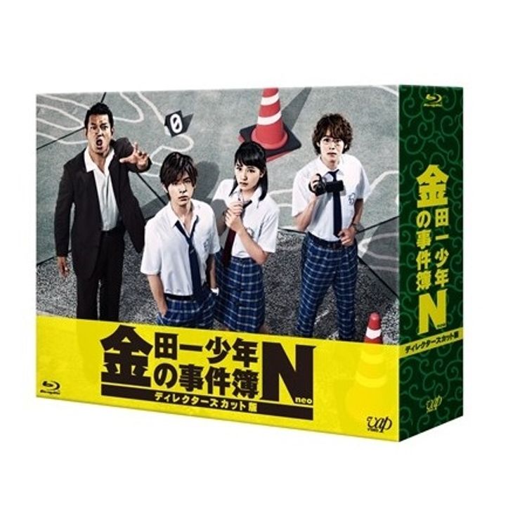 金田一少年の事件簿N（neo）」（主演：山田 涼介）ディレクターズ