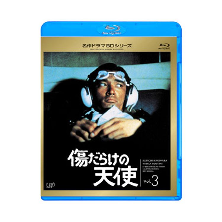 名作ドラマBDシリーズ「傷だらけの天使」Vol.2 | 日テレポシュレ本店