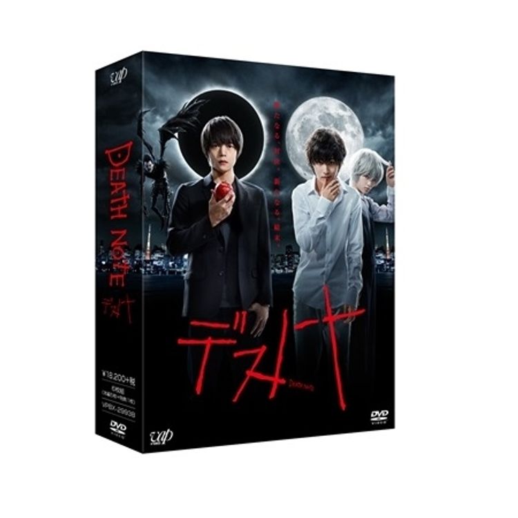 デスノート」Blu-ray BOX | 日テレポシュレ本店 日本テレビの通販