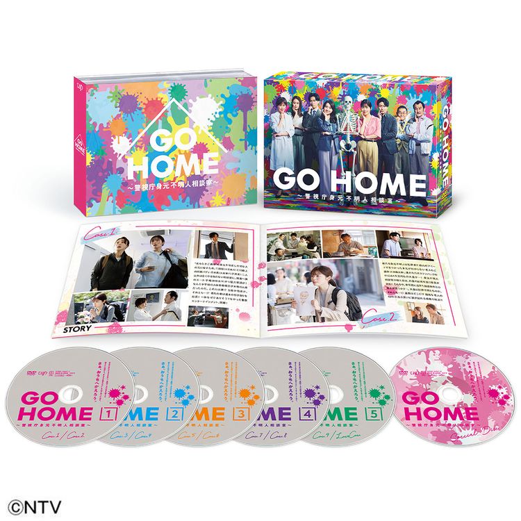 GO HOME～警視庁身元不明人相談室～ DVD-BOX | 日テレポシュレ本店