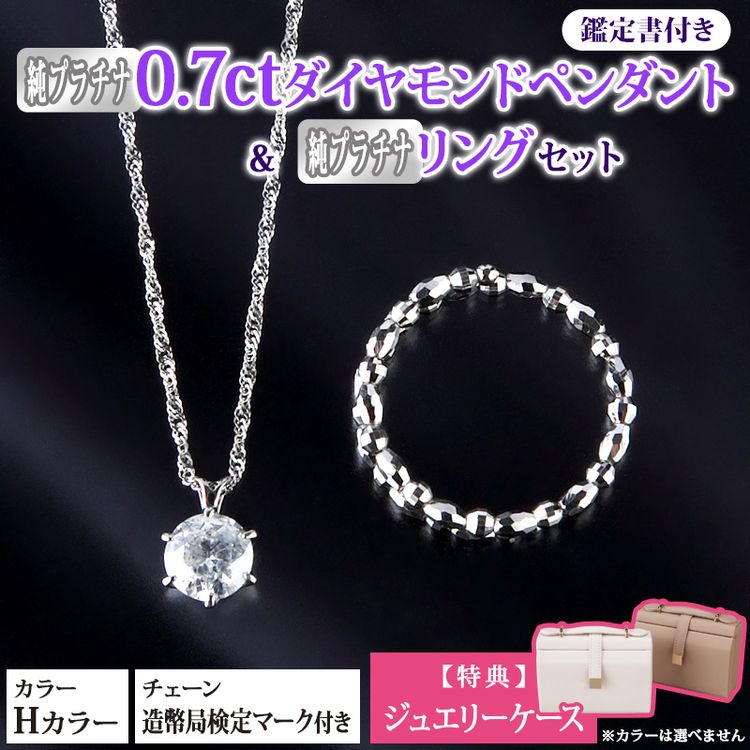 純プラチナ0.7ctダイヤモンドペンダント(鑑定書付き)＆純プラチナ