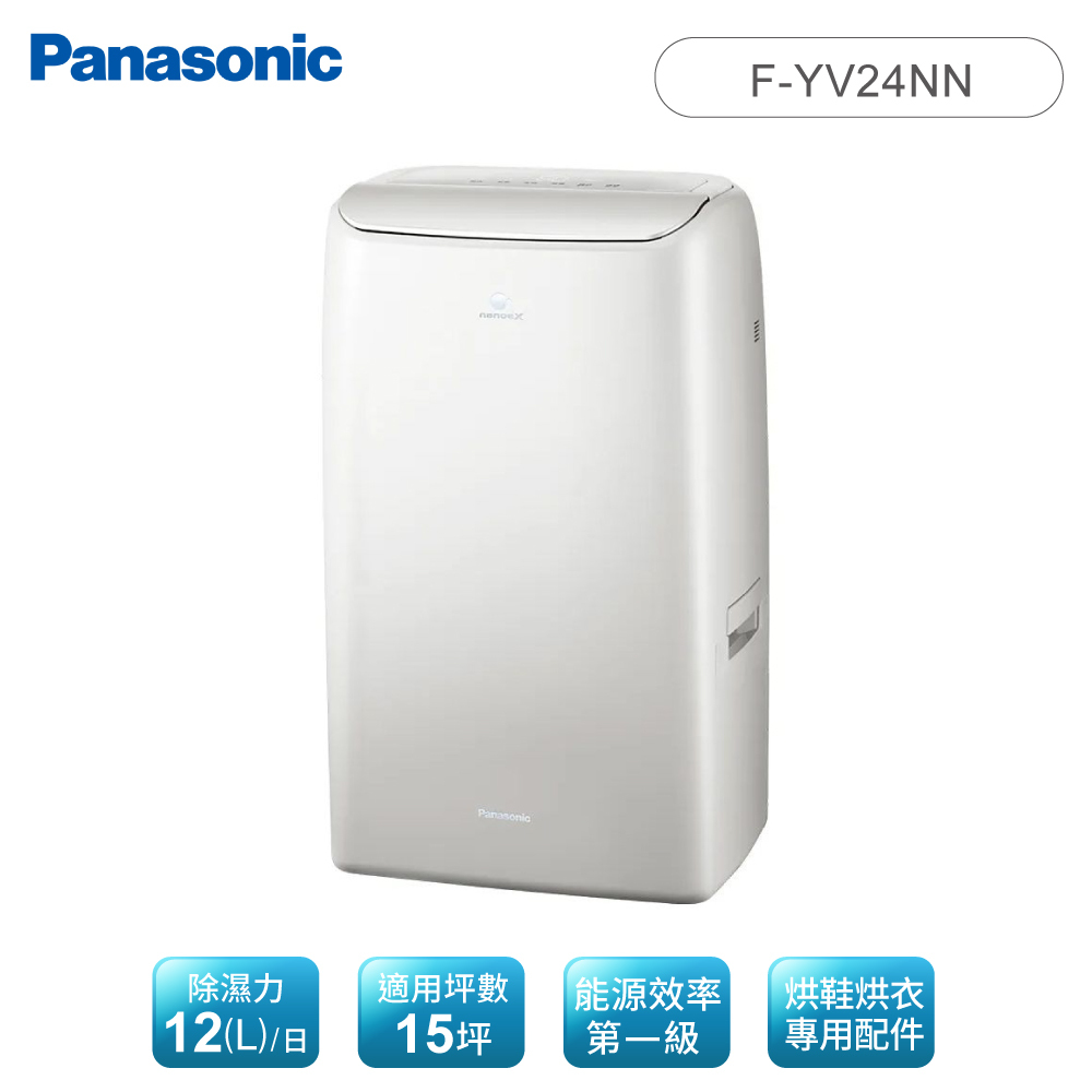 Panasonic 國際牌12(L) 1級變頻nanoe™ X 健康科技ECONAVI清淨除濕機F-YV