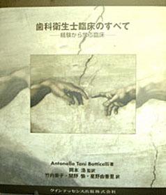 歯科衛生士臨床のすべて - クインテッセンス出版