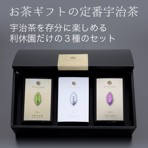 幻のお茶3種セット item-asamiya-3set | 400年の歴史を持つお茶屋 京都