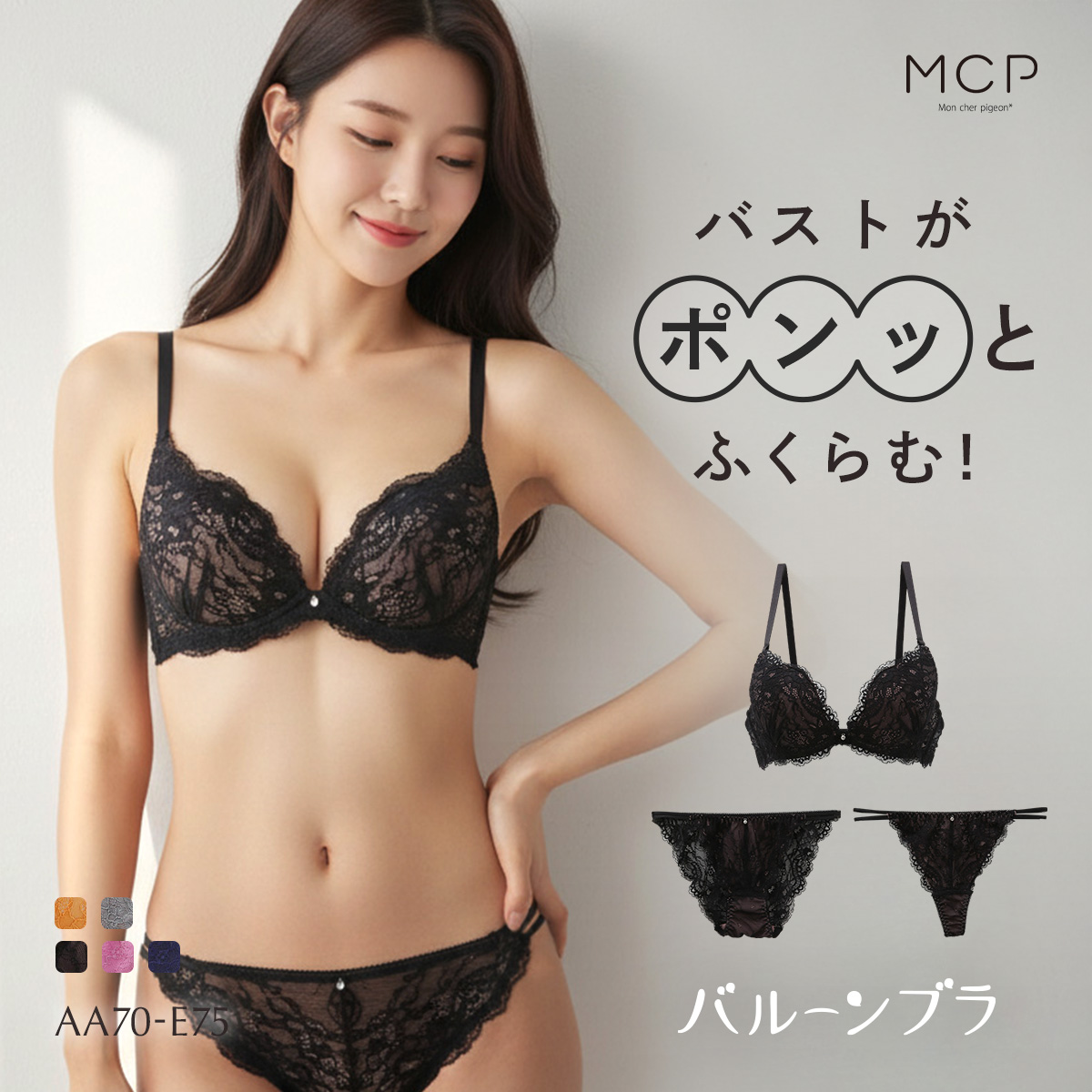 ブラジャー ショーツ セット Tバック 3点 モンシェルピジョン Mon cher