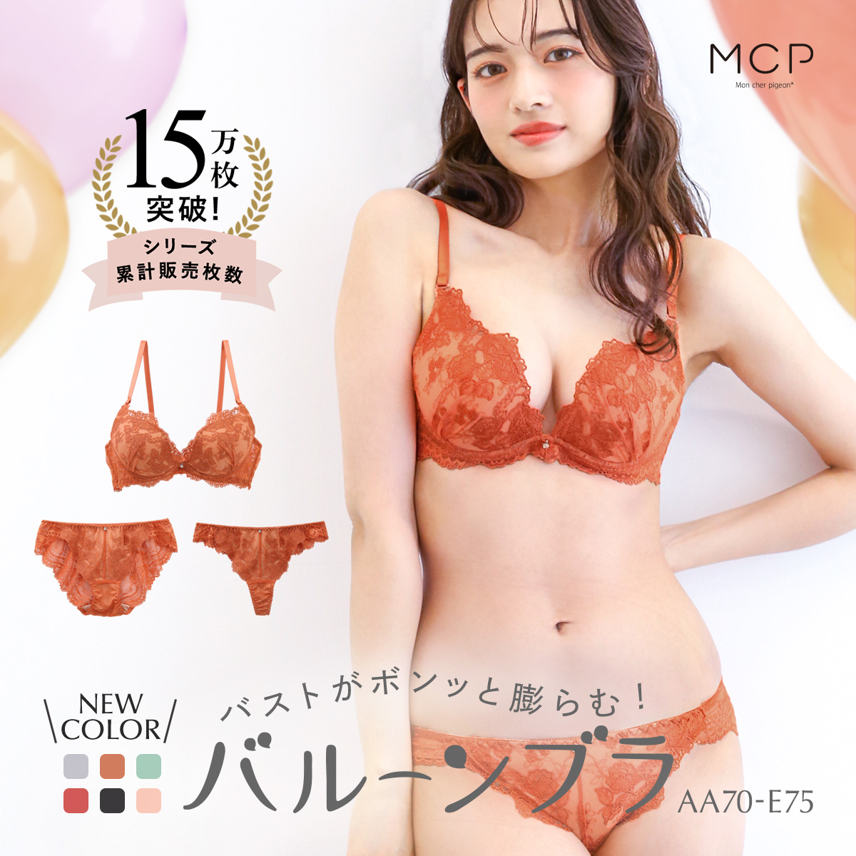 ブラジャー ショーツ セット Tバック 3点 モンシェルピジョン Mon cher