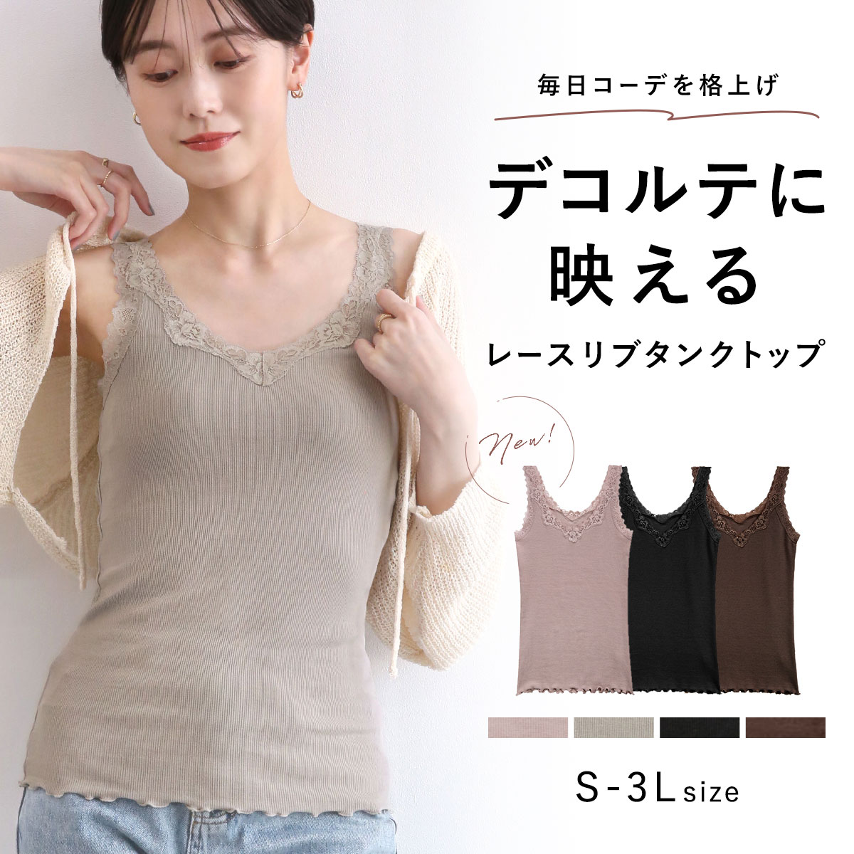 タンクトップ リブ編み レース ブラ紐隠し 綿混 見せるインナー S M L