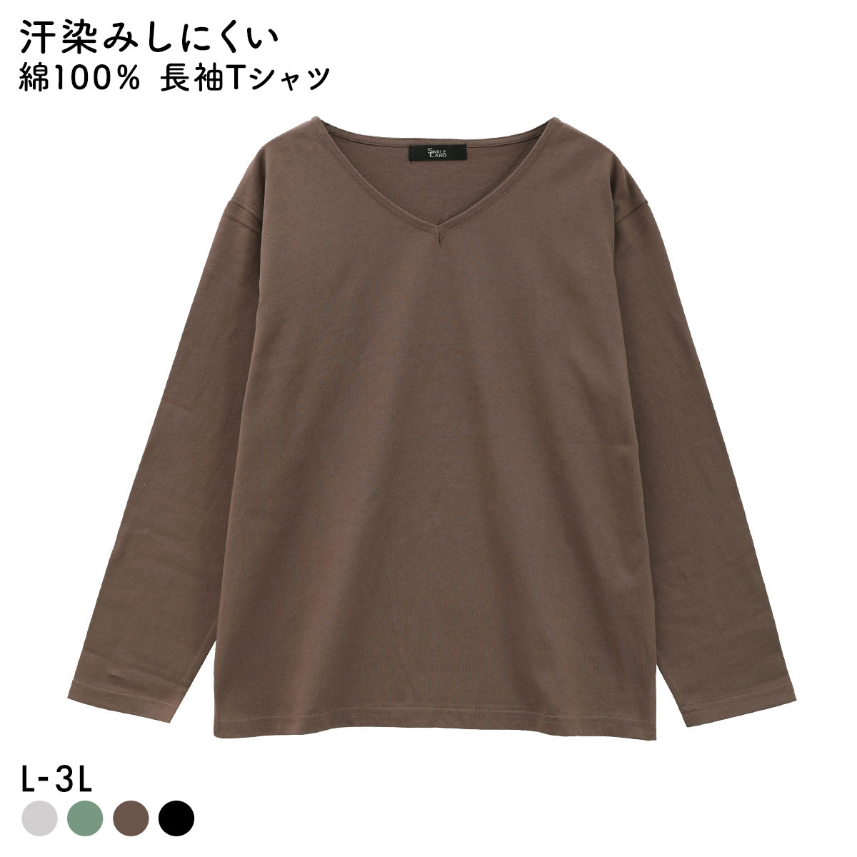 ニッセン 綿100％汗染みしにくいVネック 長袖 Tシャツ L LL 3L nissen