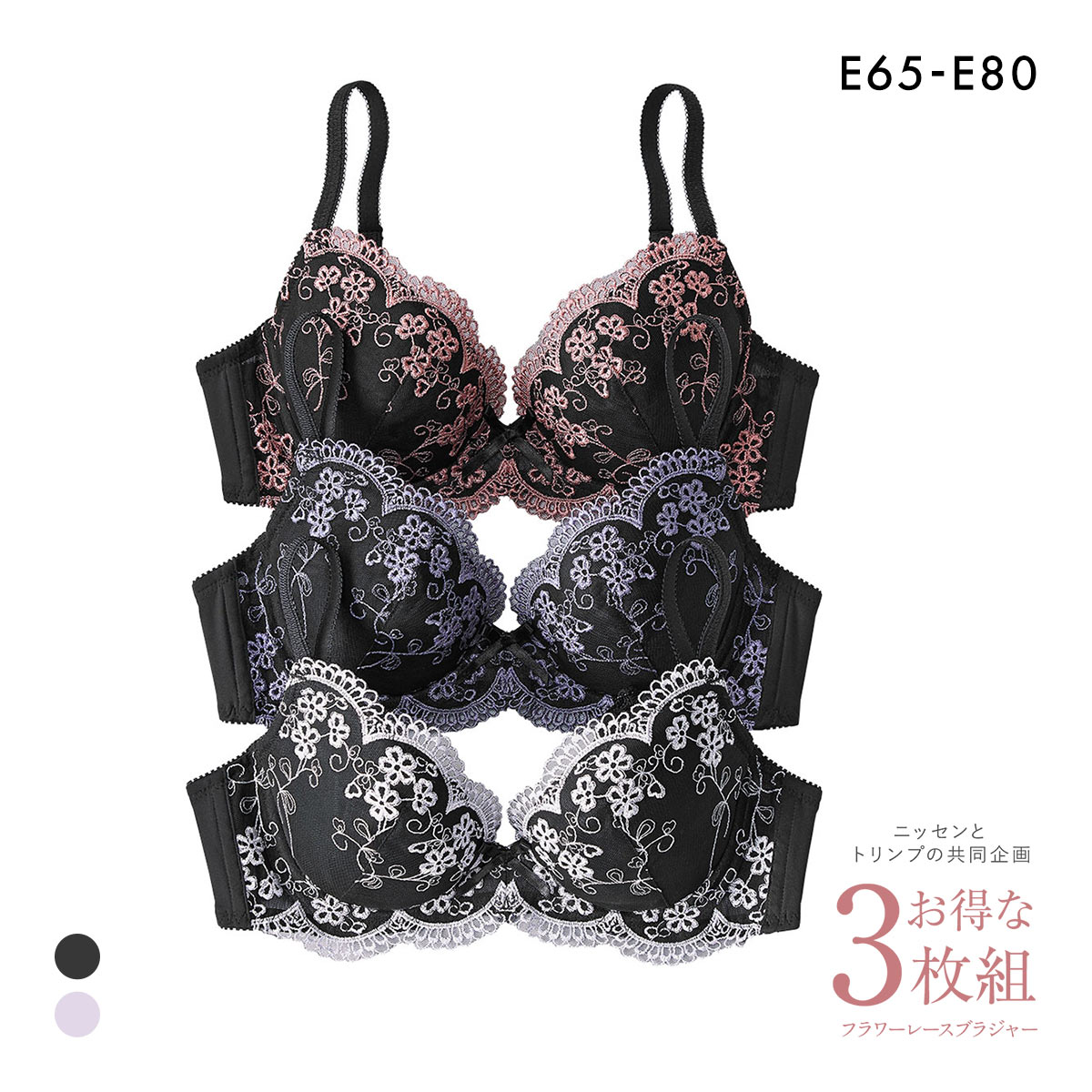 ニッセンとトリンプ共同企画】フラワーレースブラジャー3枚組 E