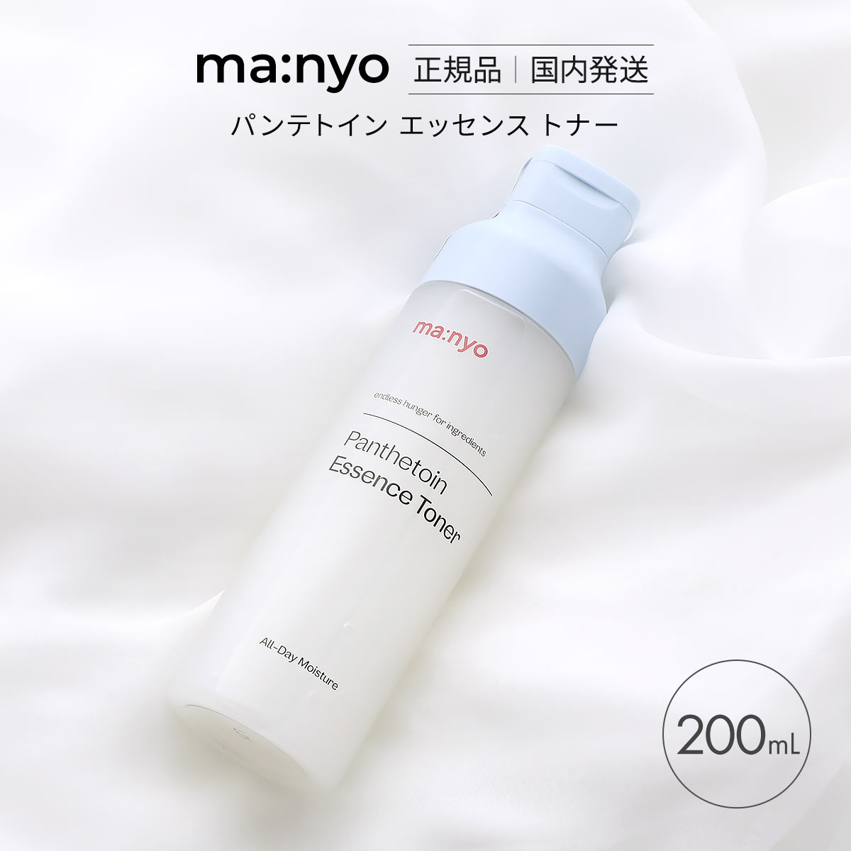 マニョ 魔女工場 パンテトインエッセンストナー 国内発送 韓国コスメ