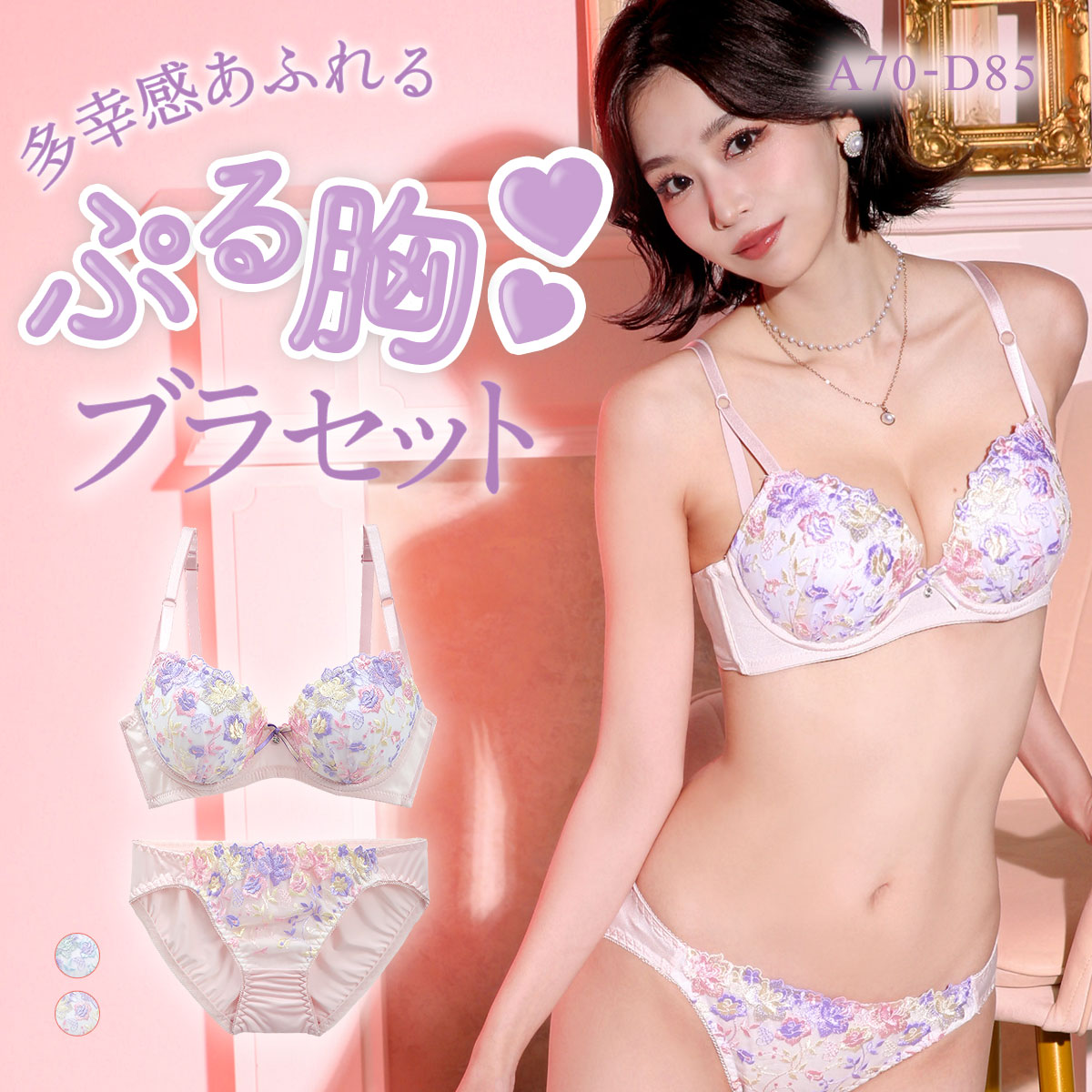 サンエイ 脇高 ハピネスフラワー ブラセット ABCD 脇肉 はみ肉すっきり