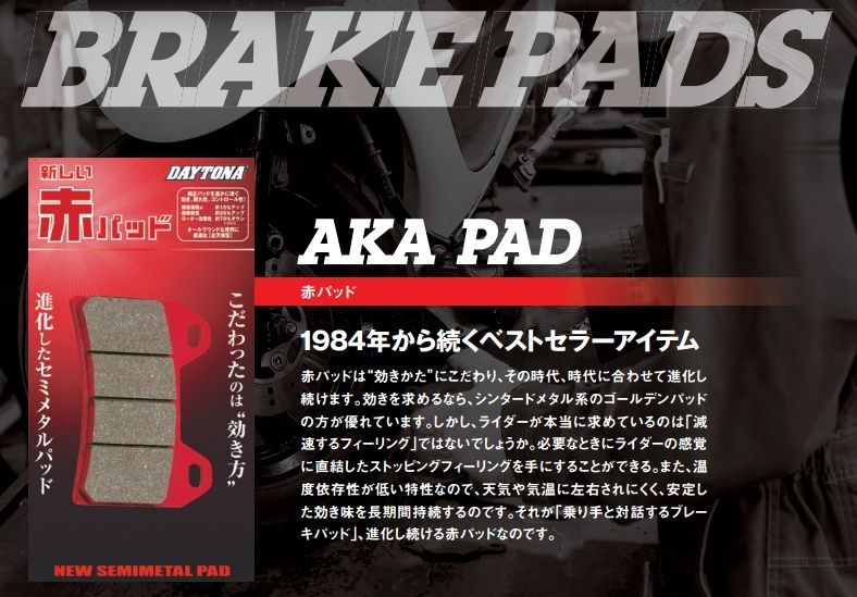 Webike | DAYTONA デイトナ 赤パッド ブレーキパッド DS1100(79807