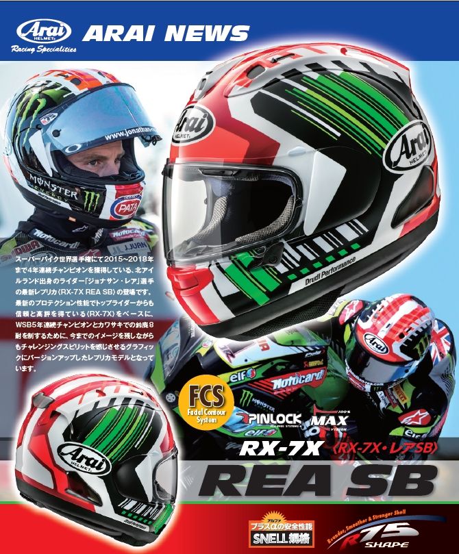 Webike | Arai アライ RX-7X REA SB [アールエックス セブンエックス