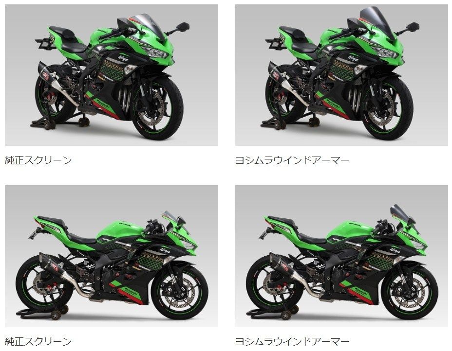 Webike | YOSHIMURA ヨシムラ ウィンドアーマー Ninja ZX-25R(522-238