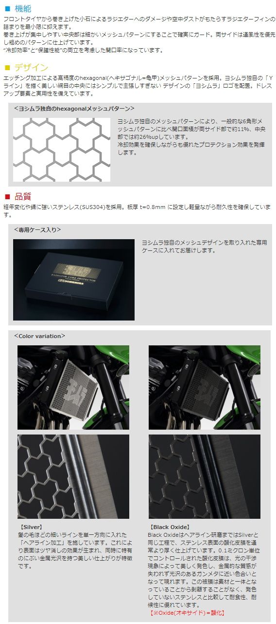 Webike | YOSHIMURA ヨシムラ ラジエターコアプロテクター Z900RS(454