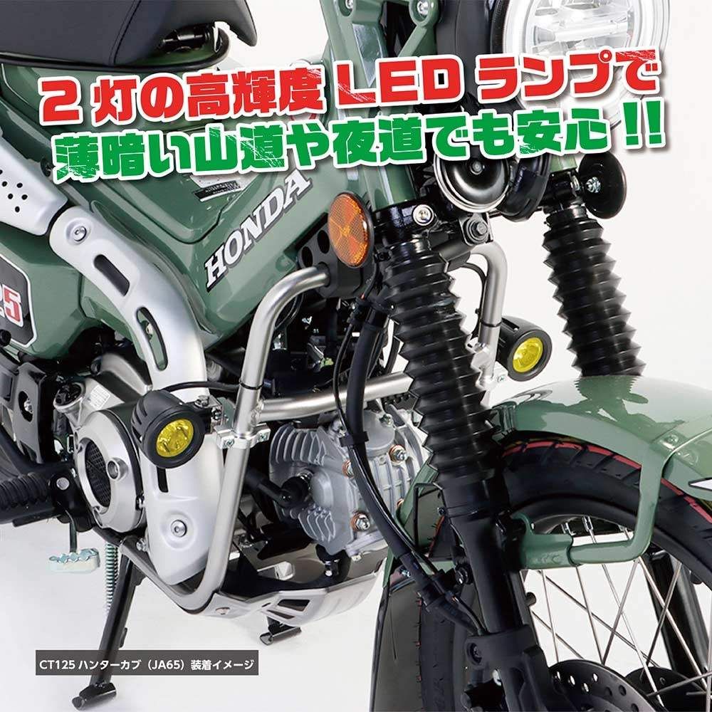 Webike | KITACO キタコ LEDシャトルビームキット CT125ハンターカブ