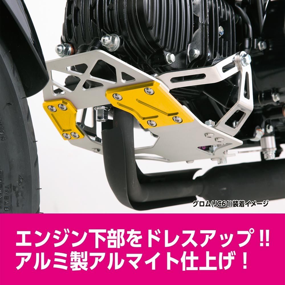 Webike | KITACO キタコ スキッドプレート グロム(633-1432000