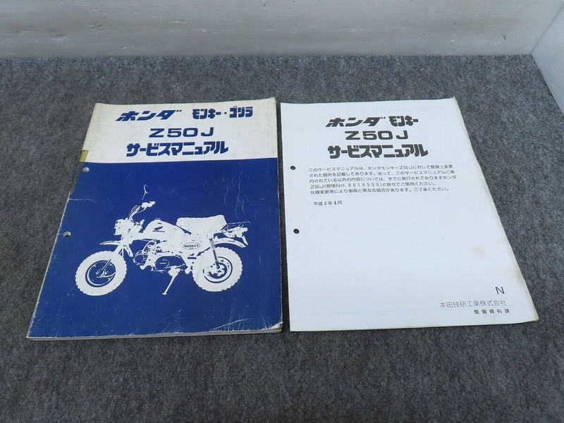 ウェビックガレージセール | モンキー 1型 Z50JF ゴリラ 3型 サービス