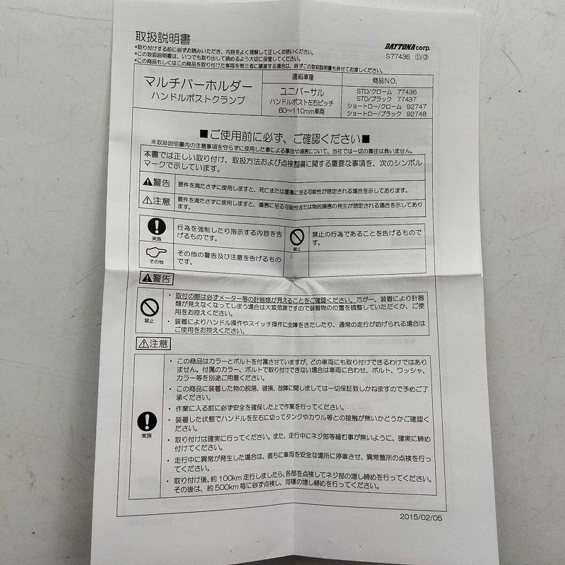 ウェビックガレージセール | DAYTONA 92748 マルチバーホルダー