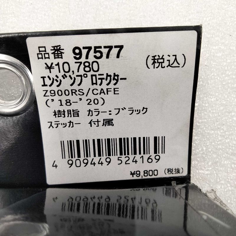 ウェビックガレージセール | DAYTONA エンジンプロテクター 97577