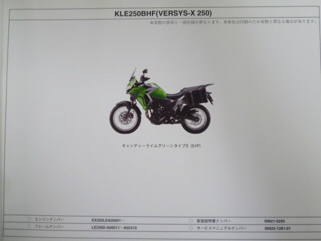 ウェビックガレージセール | `17-19 KLE250 BHF BJF BJFA BKF BKFA JA