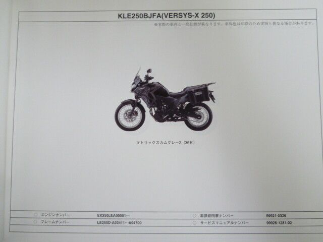 ウェビックガレージセール | `17-19 KLE250 BHF BJF BJFA BKF BKFA JA