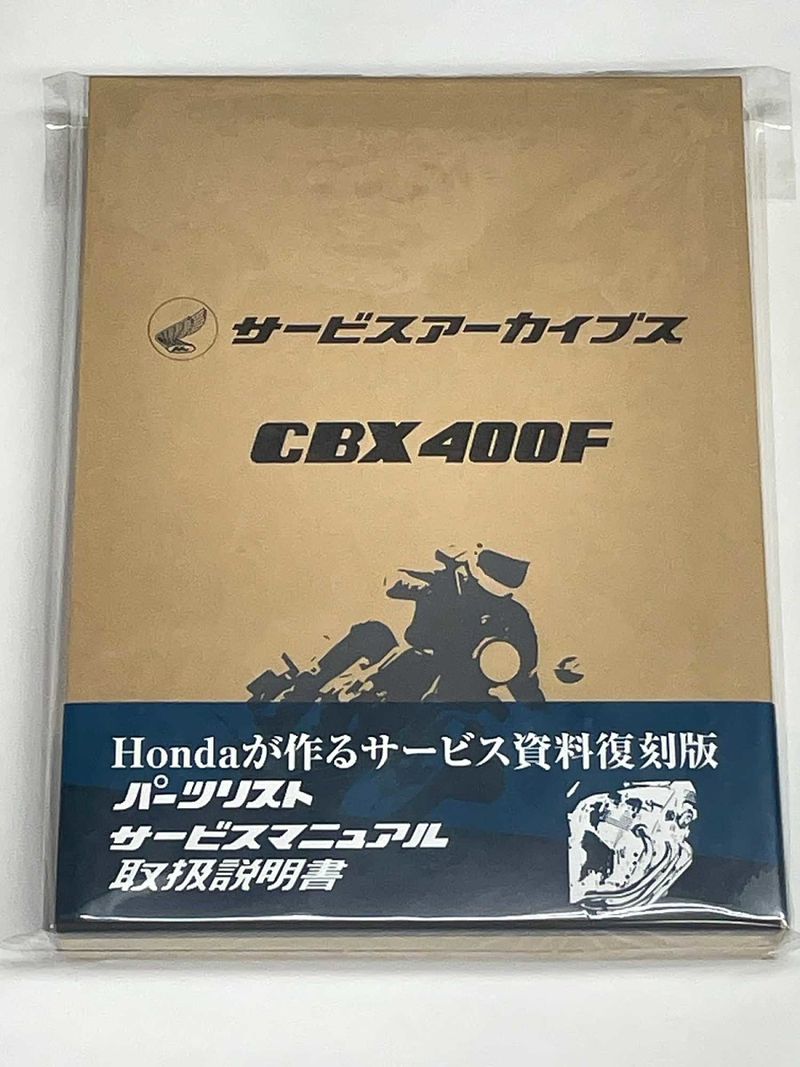 ウェビックガレージセール | ホンダ CBX400Fアーカイブス サービス